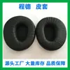 Adequado para senhai MDR-V600 V900 7509 head wear pele de sapo protetores auriculares fone de ouvido capa de esponja artesanato de costura