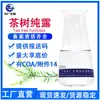 Hidrosol de Árbol de Té Saturado Destilado de Primera Etapa de Fábrica, Agua de Hoja de Eucalipto de Grado Cosmético, Destilado de Árbol de Té