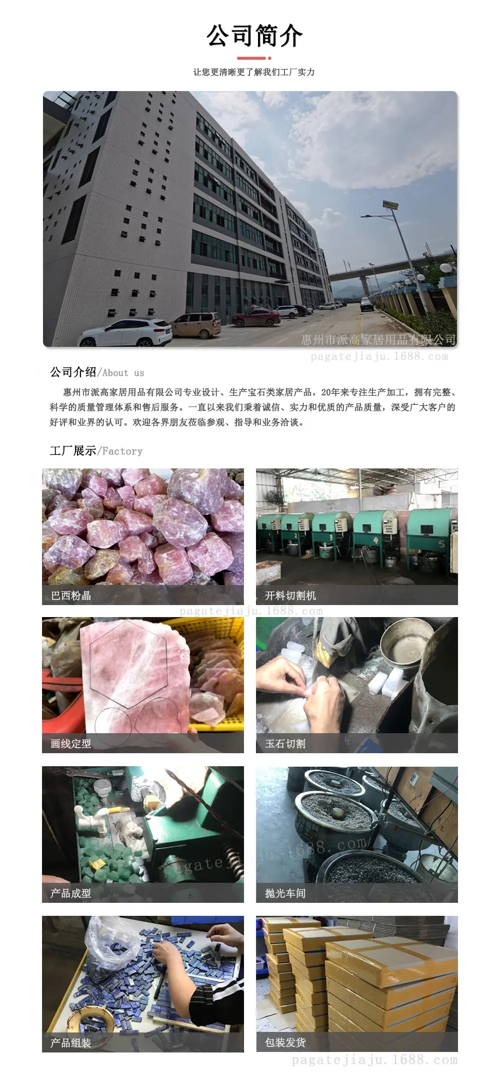 公司简介