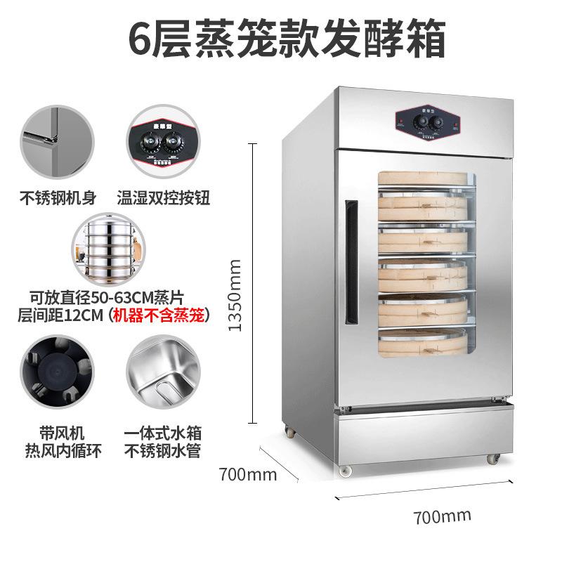 6层蒸笼款发酵箱通用款6层(热风 不含蒸笼）.jpg
