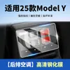 Adecuado para 25 Modelos Y Película Templada para Pantalla Accesorios de Película Protectora para Navegación de Control Central Suministros para el Interior del Automóvil
