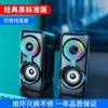 Altavoz para computadora Sada V-151 Transfronterizo Notebook Teléfono móvil E-Sports Luminoso Rgb Audio Bluetooth al por mayor