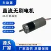Motor sin escobillas de CC 36-tipo caja de cambios planetaria con unidad incorporada, micro motor sin escobillas de alto par con reductor y unidad integrada