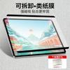 Aili Jia es adecuado para Huawei Matepad11 película magnética tipo papel M6 desmontable 10.8 plano pro12.6