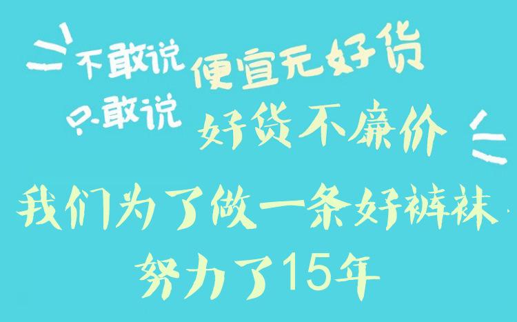 为了做一条好裤袜努力15年