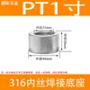 Acero Inoxidable 304/316 Rosca Hembra Base Soldada Puerto de Aceite Rosca Imperial G1/81/43/81/23/4