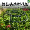 Soporte de Flores para Exteriores Soporte de Cabeza de Hongo Soporte de Flores para Jardinería Estructura para Trepar Estructura para Trepar Plantas Soporte de Flores de Rosa Flor de Rosa