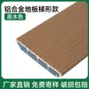 Venta al por mayor de pisos exteriores de aleación de aluminio, realización de proyectos para parques paisajísticos, paneles de madera plástica, pisos y plataformas anticorrosión de aluminio-plástico para patios