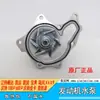 Bomba d'água Jiangling Shunda Kaiyun Kairui Pick-up Baodian Bomba d'água Qingling 100P600P Pick-up Qingling Landwind X69