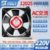 Ventilador de Gabinete Pequeño Silencioso Nuevo 12cm Sf12025At 110/220/380V 2122 con Rodamiento de Bolas Doble