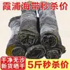 [Reentrega de Peso Líquido] Secos de Algas Marinhas Novos de Fujian Xiapu Limpos e Sem Areia Tipo Seco de Algas Marinhas Secas ao Sol de Xiapu