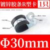 Abrazadera de tubo de acero inoxidable 304 con tira de goma para montar a caballo, tipo U, tipo R, hebilla de tubo galvanizada, abrazadera de tubo, cable de fijación, abrazadera de manguera, bloqueo