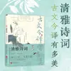 Qué hermosa es la traducción moderna de la poesía y la prosa clásicas elegantes cuando el lenguaje moderno se encuentra con términos literarios antiguos, creando poesía china antigua romántica