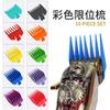 Pente limitador cor comum 10 peças cabeça de óleo degradê Máquina de cortar cabelo pente de posicionamento paquímetro suporte de cartão universal Guangzhou