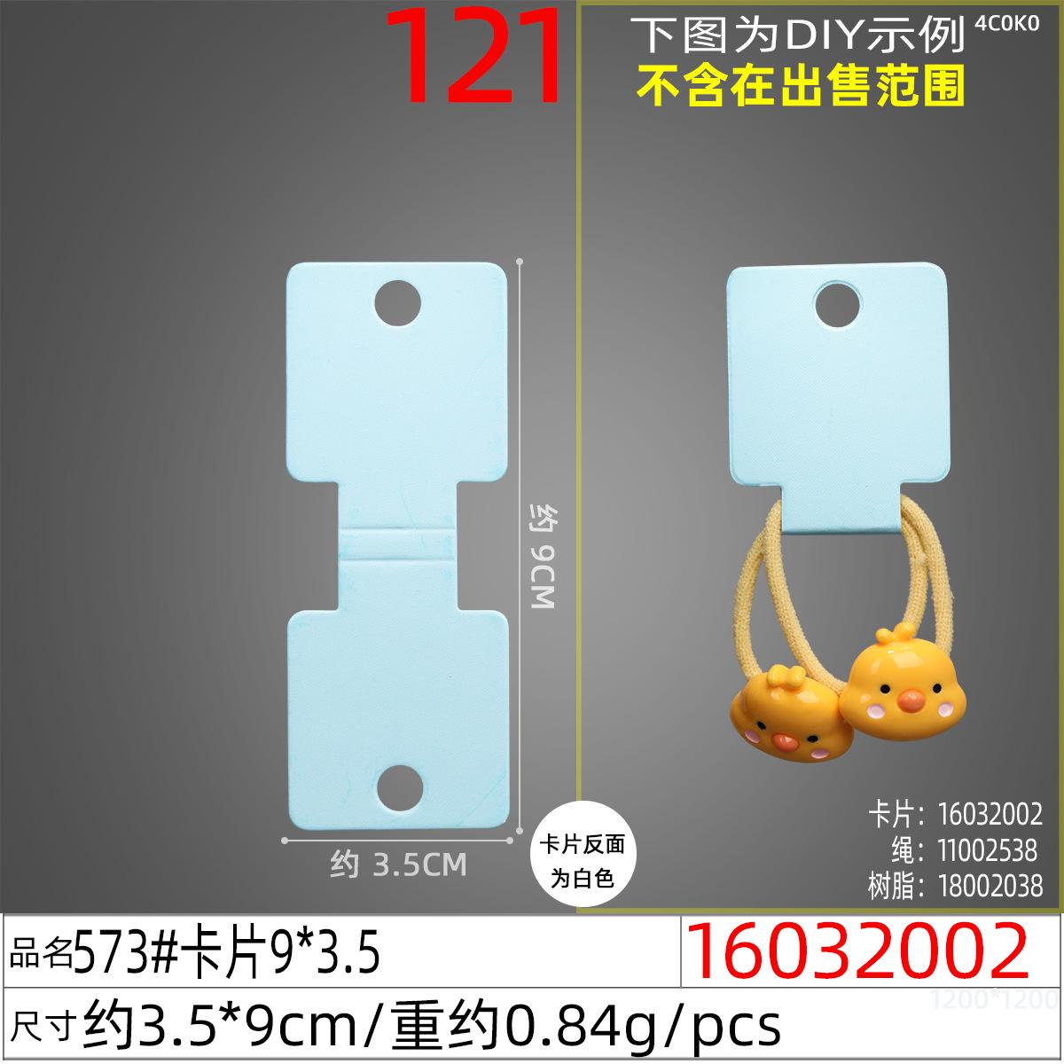 16032002#573#卡片9x3.5
