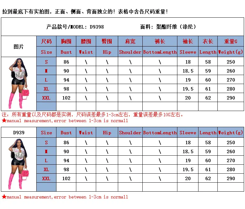 D9398尺码表.png