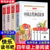 Juego Completo de 4 Volúmenes: Libros de Lectura Extracurricular Imprescindibles para Alumnos de Cuarto Grado, Volumen 1, Lectura Feliz, Historias de Mitología China Antigua, Montañas y Mares