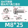 Tornillos de cabeza redonda hexagonal de acero inoxidable 304, tres tornillos de combinación, pernos de cabeza redonda con almohadilla de resorte plana M2.5M3M4M5-M8