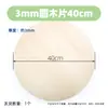 Rodajas de madera redondas tablas de madera tableros artificiales tablas de madera pequeñas tableros compuestos tableros de madera delgados materiales para maquetas de mesa de arena rodajas de madera redondas de 3 mm