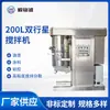 Mezclador Planetario Doble de 200L al por Mayor Pasta de Soldadura de Alta Viscosidad Silicona Lodo Electrónico Equipo de Mezcla y Dispersión Planetaria