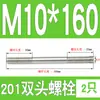 Perno prisionero de acero inoxidable 201 M6M8M10M12M16mm tornillo extendido de doble extremo tornillo prisionero * 150*200