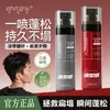 Spray de Styling Fofo para Homens, Refrescante e Não Grudento, Spray Modelador Volumizador e de Longa Duração