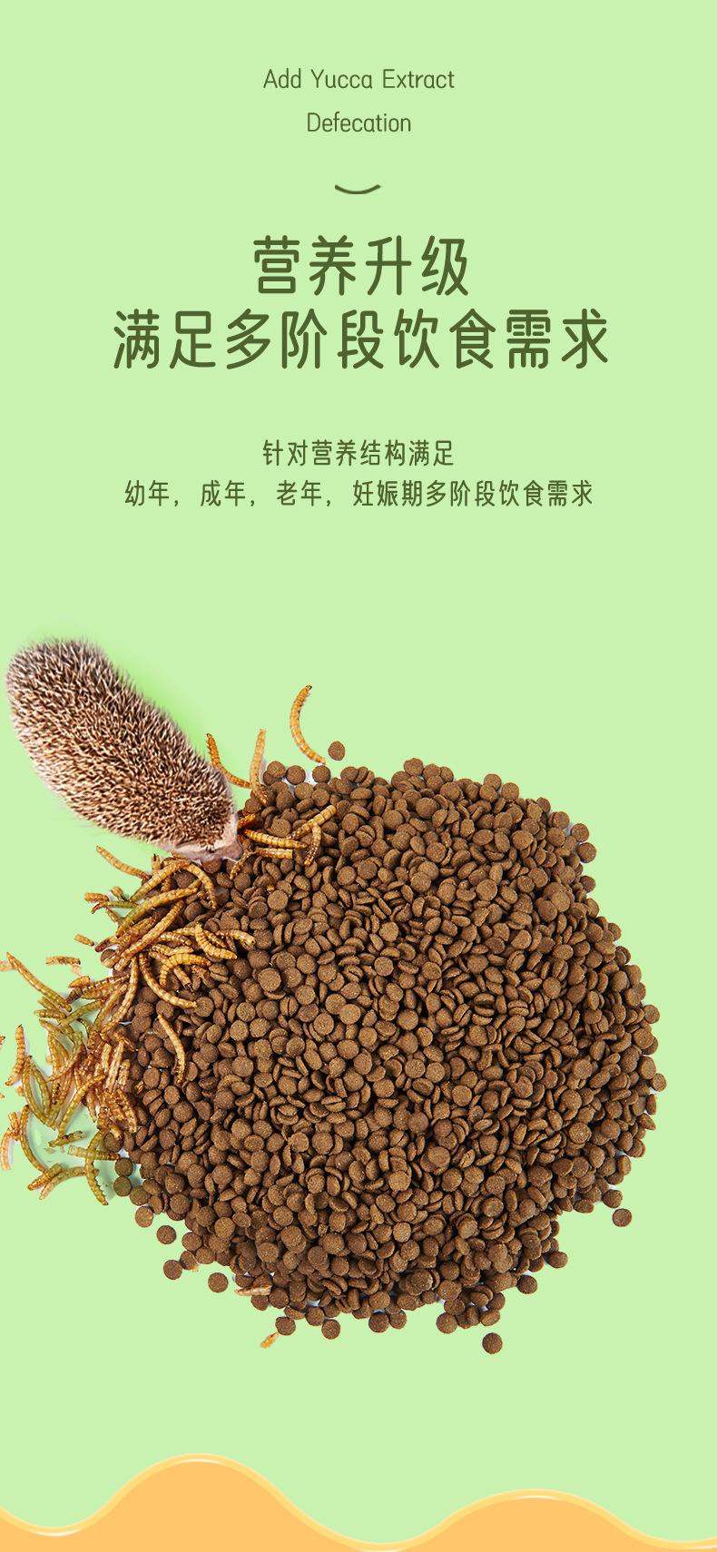 刺猬粮详情_10.jpg