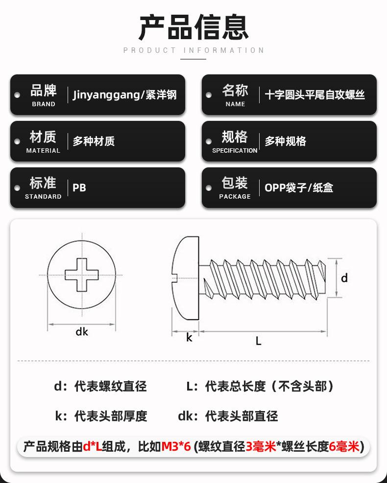 PB十字圆头平尾自攻螺丝_05.jpg