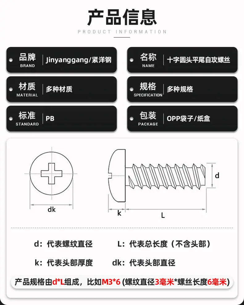 PB十字圆头平尾自攻螺丝_05.jpg