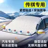 Parasol para GAC Trumpchi GS4 GS8, parasol para GS7, funda para parabrisas delantero de coche M6 PRO, funda anticongelante