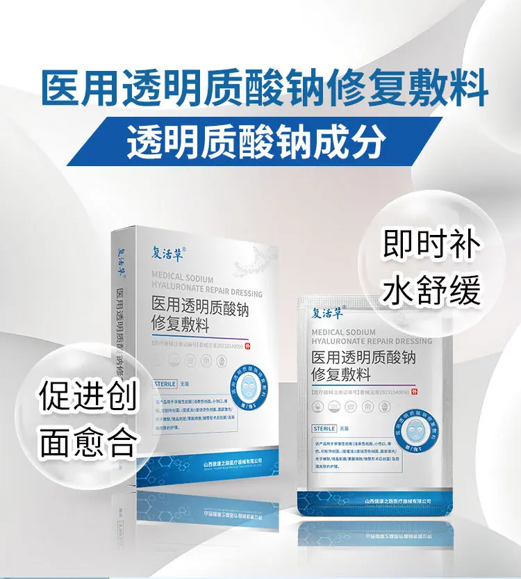 动力-医用透明质酸钠修复敷料详情页_01.jpg