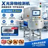 Máquina de Detección de Objetos Extraños por Rayos X de Alimentos Súper Potente, Detector de Metales, Dispositivo de Seguridad de Detección, Identificación Inteligente, Alarma y Eliminación