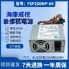 CWT PSF250MP-60 Fuente de alimentación para grabadora de video Haikang Monitoreo de energía FSP270-508 Posición del disco KSF-250F4