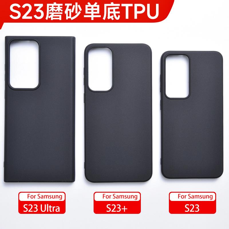 三星S23 大孔全磨砂单底tpu