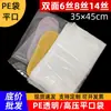 Bolsa Plana de PE de Alta y Baja Presión 35*45cm Bolsa Interior con Película a Prueba de Humedad Bolsa de Empaque Transparente Engrosada Bolsa de Plástico Tamaño Grande
