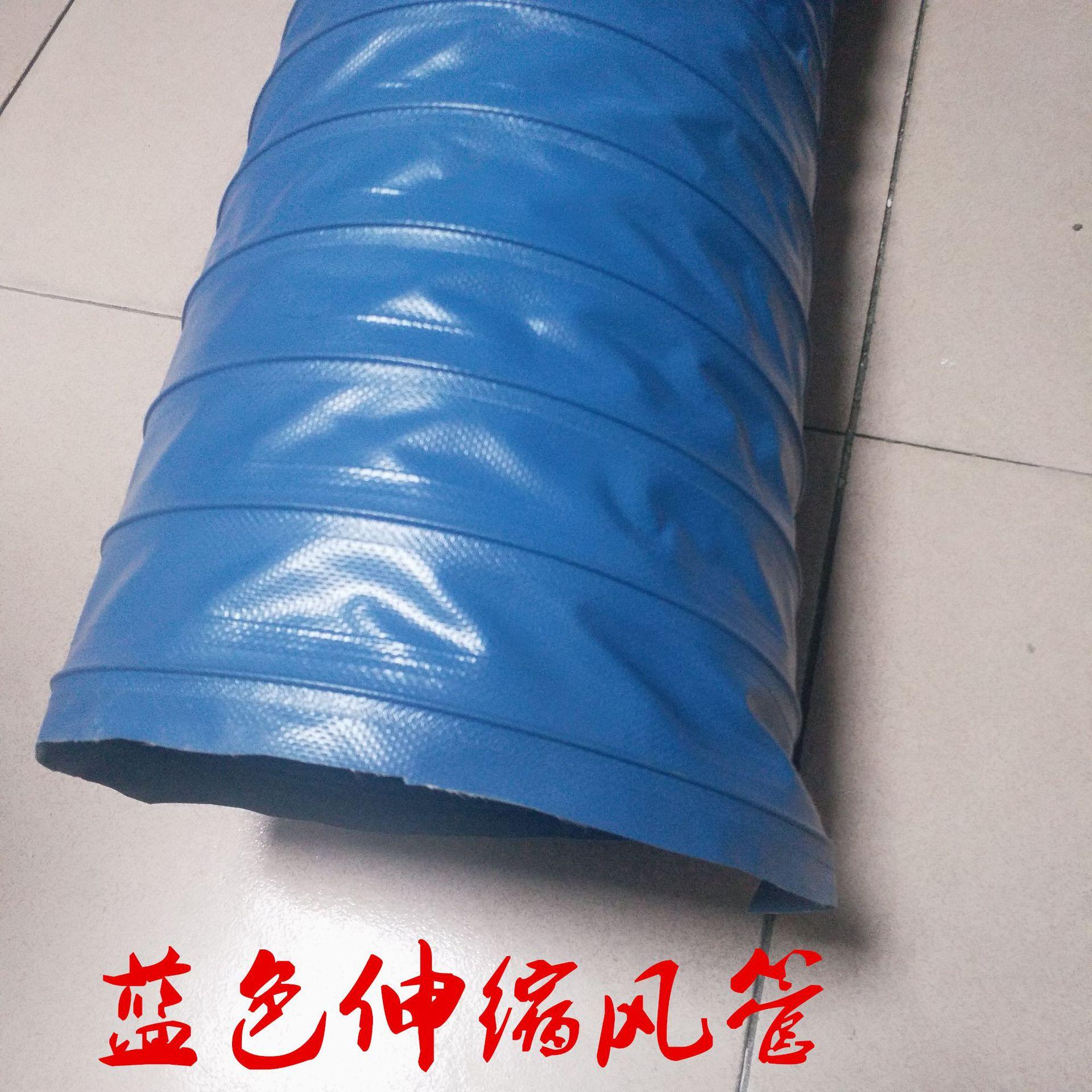 蓝色伸缩风管