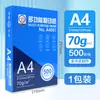 Papel de impresión A4 papel de copia multifuncional 70g paquete individual 500 hojas por paquete suministros de oficina A3 A5 A4 papel al por mayor por caja