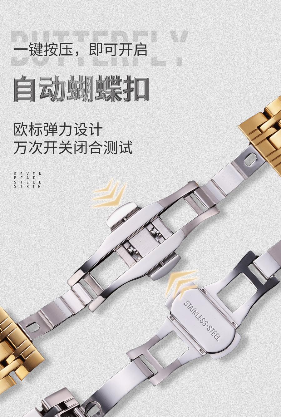 七珠钢表带