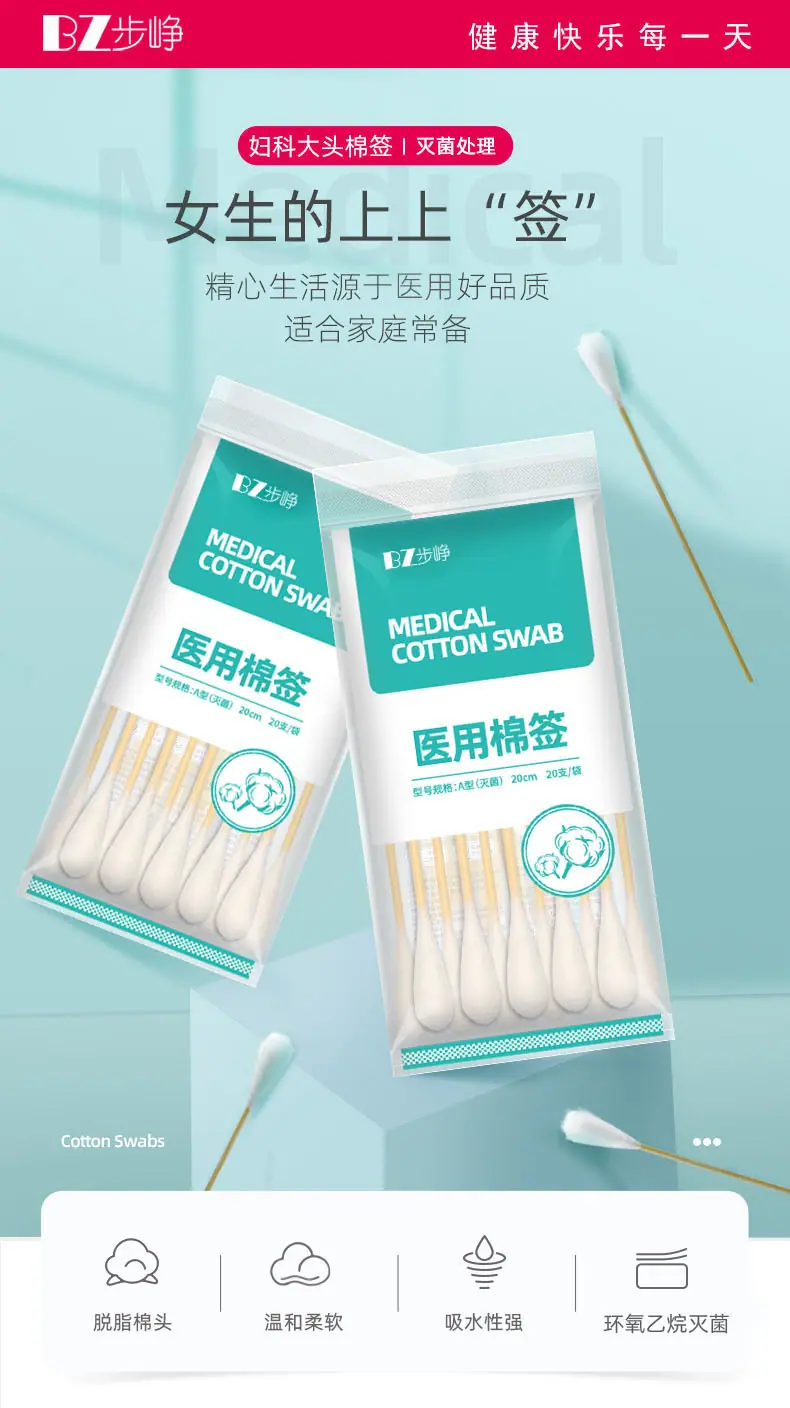 妇科棉签详情_01