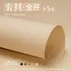 Cartón Grueso Yuanhao Color Mixto 8K 250g Engrosado Serie Marrón 4K para Estudiantes de Primaria Manualidades Origami y Dibujo