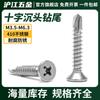 Tornillo autoperforante de cabeza plana cruzada de acero inoxidable 410, tornillo de acero inoxidable multiespecificación, cola autoperforante con punta de taladro