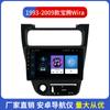 Aplicable a baoteng Wira 93-09, navegación Android, WIFI, Bluetooth, marcha atrás, reproductor MP5, máquina todo en uno