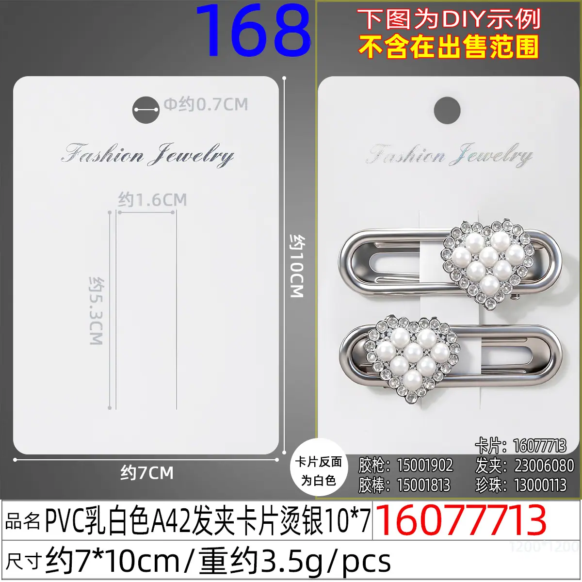 16077713#PVC乳白色A42发夹卡片烫银10x7