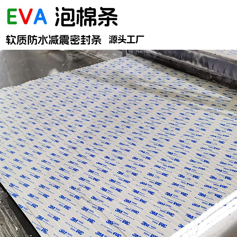 EVA泡棉条