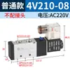 Válvula solenoide neumática 24V 4V210-08 válvula de aire 4V11006 componente normalmente cerrado 220V válvula direccional de cinco vías y dos posiciones conjunto