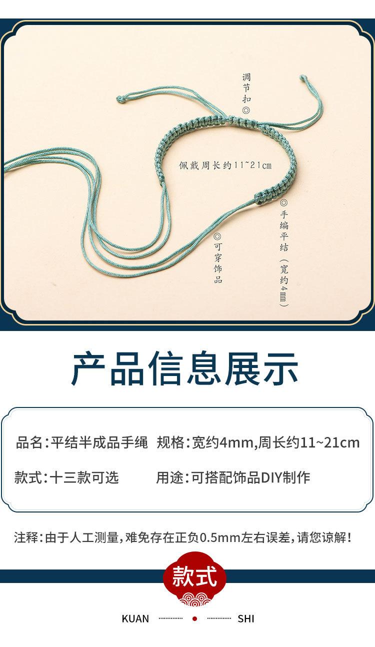 平结半成品手绳_01.jpg