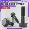 Parafusos de cabeça sextavada com flange de alta resistência classe 10.9, rosca parcial, parafusos de flange com cabeça sextavada pretos, M8, M10