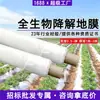Película Degradable Agrícola Plástico Pbat Película Plástica Venta al por Mayor Completamente Biodegradable Dos Colores Espesado Cilíndrico Tela Plástica