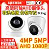 Cámara HD Coaxial AHD Estilo Dahua 5 Millones Monitoreo Interior Doméstico 720P 1080P Venta Directa de Fábrica