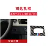 Adecuado para BMW serie 3 antiguo E90 calcomanías de palanca de cambios modificadas de fibra de carbono E92E93 calcomanías del panel de control central interior
